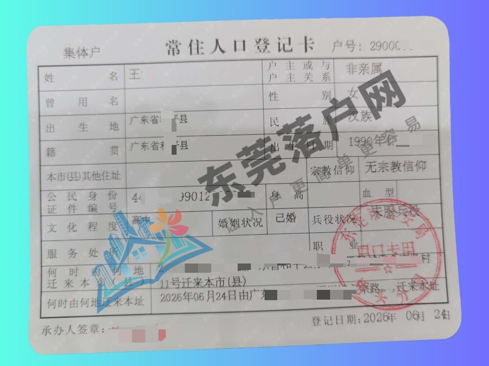 王女士 桥头镇入户成功案例