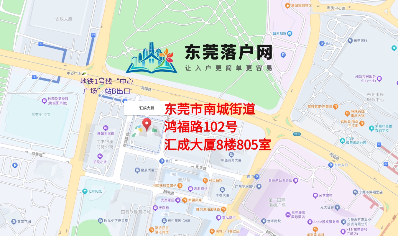 东莞石碣户口网 联系我们 - 办公地址位置图